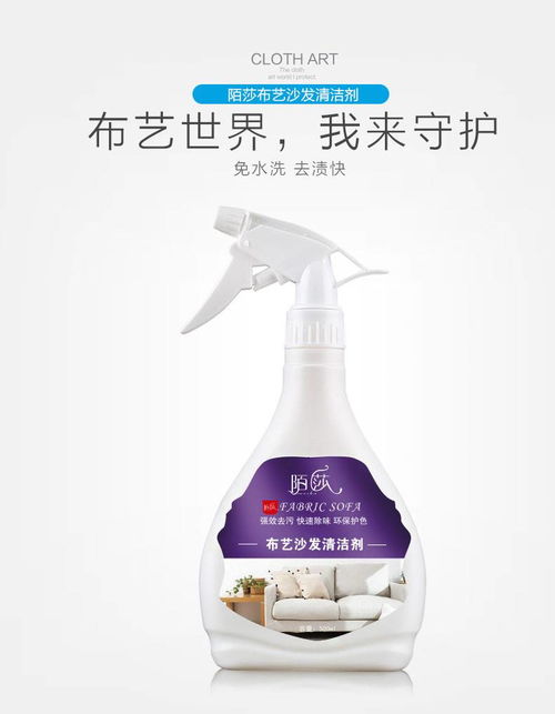 如何高效清洁家纺与衣物？陌莎布艺沙发干洗喷雾与羽绒服清洗剂全面解析